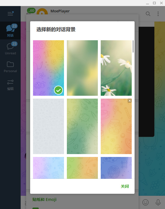 电报桌面2.9.4 beta版发布：支持聊天动画背景