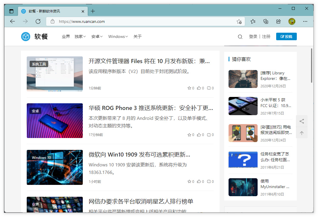 微软为Edge浏览器测试新版圆角滚动条（开启方法）