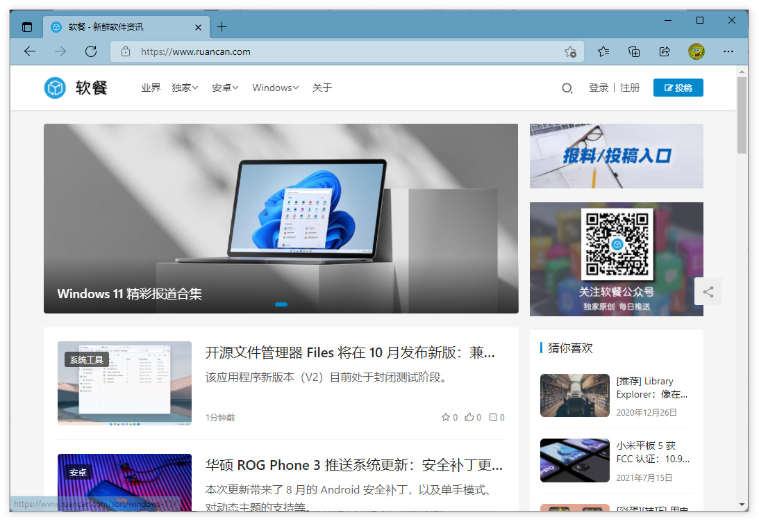 微软为Edge浏览器测试新版圆角滚动条（开启方法）