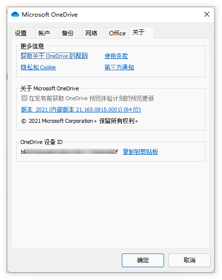 微软向全体用户发布64 位版OneDrive客户端