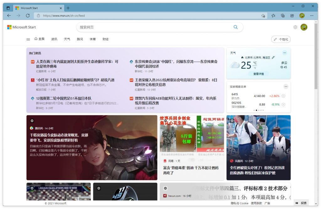 微软发布新闻聚合服务Microsoft Start：预料中国用户无感