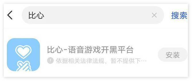 比心、Hello语音等游戏陪玩应用突遭下架：疑涉黄