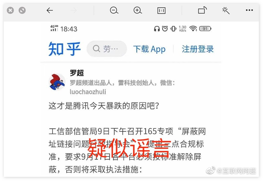 网传「屏蔽网址链接问题指导会」消息疑为谣言