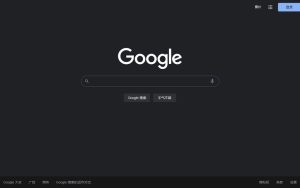 [图]谷歌搜索已全面发布暗黑模式（开启方法）