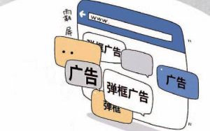 14家PC软件企业完成弹窗广告整改：7月曾被点名