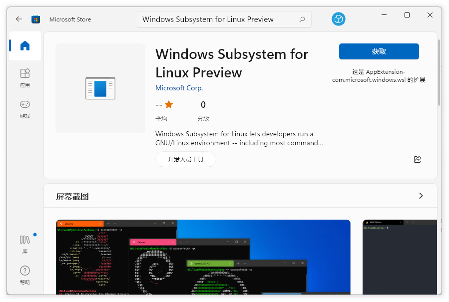 微软Linux子系统 (WSL) 预览版上架Win11微软商店：或为安卓应用铺路