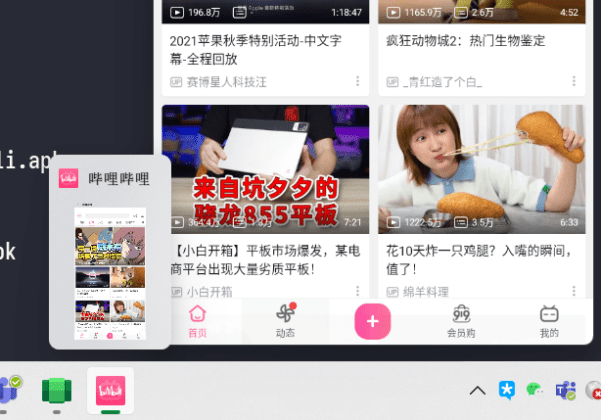 [图] 一组Windows 11上运行安卓应用截屏遭疯传