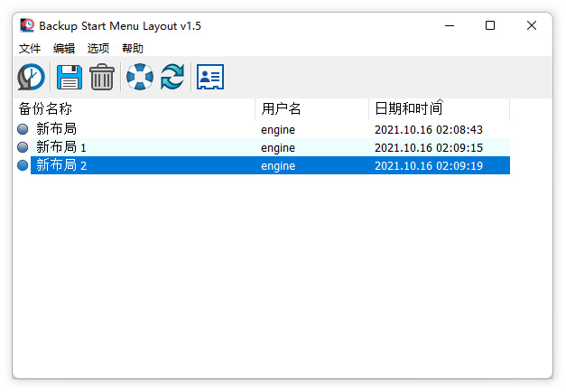开始菜单布局备份工具Backup Start Menu Layout最新兼容Win11