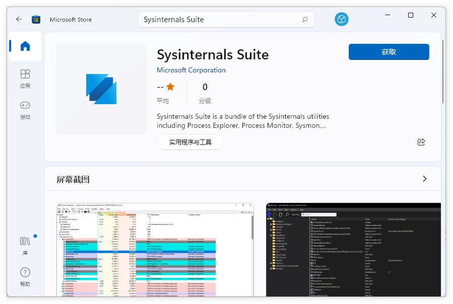 Windows工具集Windows Sysinternals已上架微软商店