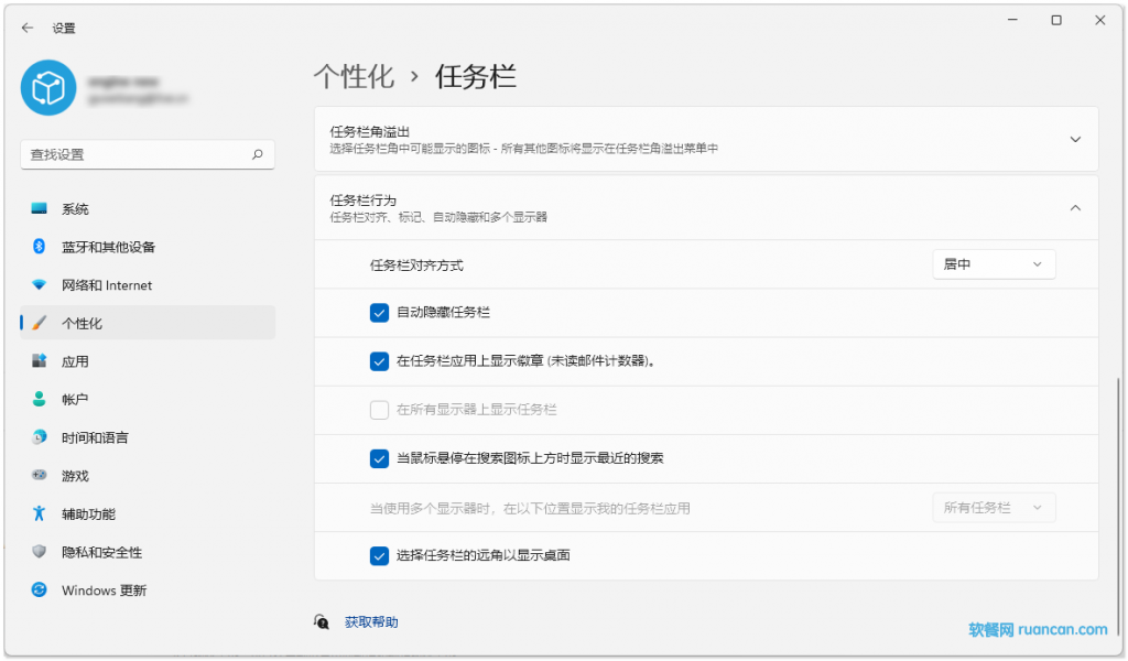 [技巧] 修复Windows 11任务栏不自动隐藏问题