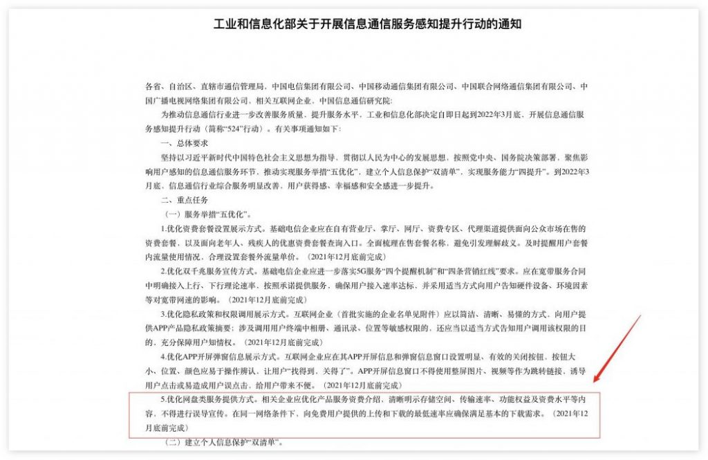 网盘「下载限速整改」直指百度网盘：下载速度多少及格？