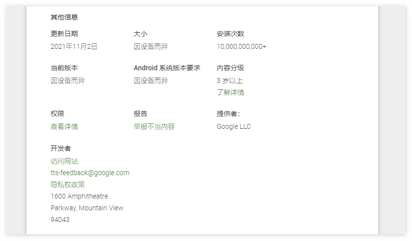 继谷歌地图后,谷歌语音服务App安装量突破百亿