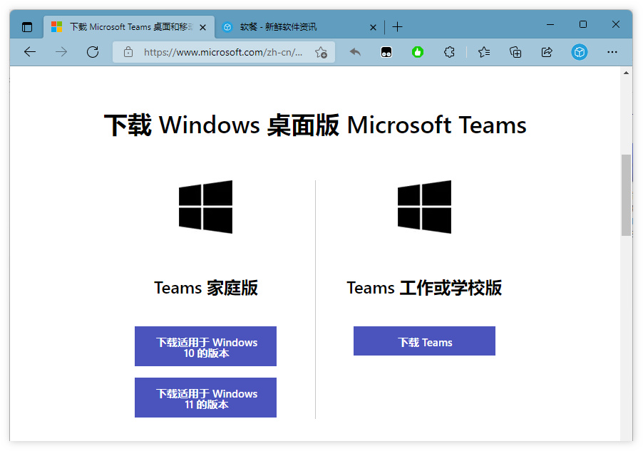 微软Teams下载页低调更新：Win10版和Win11版已独立