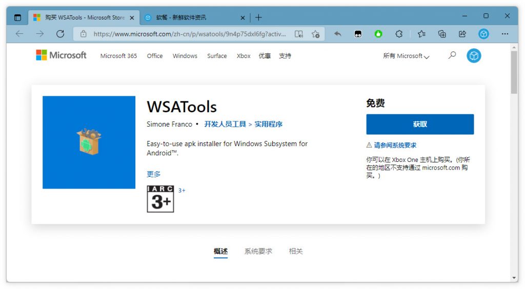 经历短暂下架后，WSATools被微软商店重新恢复上架