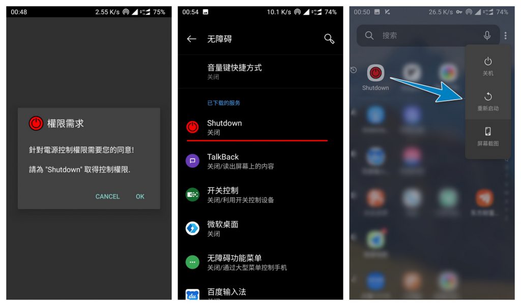 [APK] Shutdown：替代物理开机键，使用电源菜单关机/重启