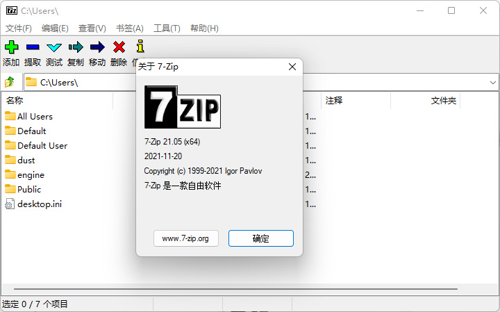 开源解压缩软件7-Zip 21.05发布：两年来的首个稳定版