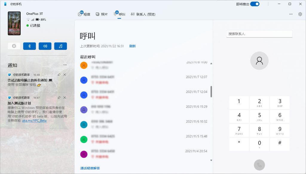[组图] 微软Your Phone推出Win11风格界面
