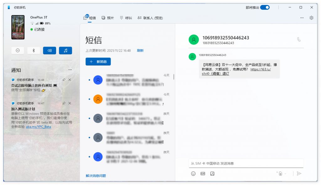 [组图] 微软Your Phone推出Win11风格界面