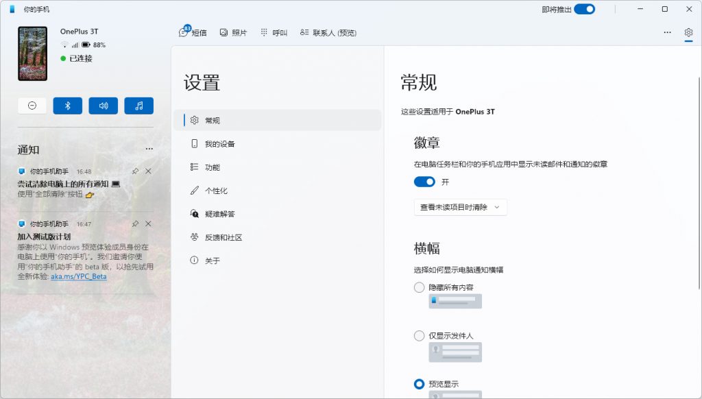 [组图] 微软Your Phone推出Win11风格界面