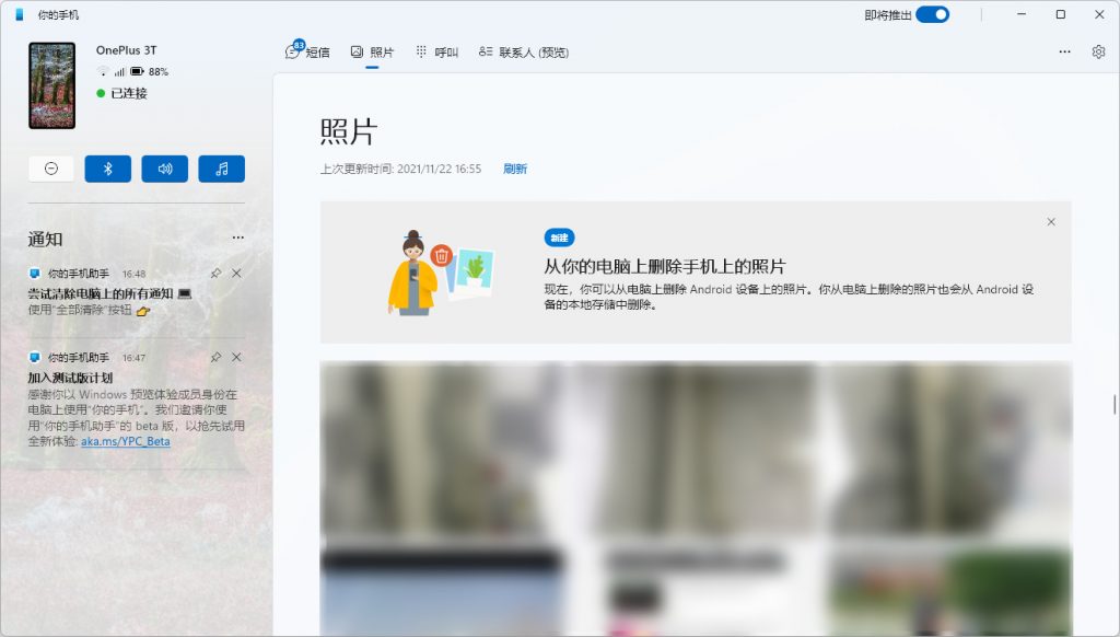 [组图] 微软Your Phone推出Win11风格界面