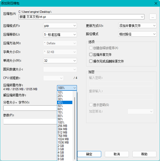 7-Zip最新支持分配「压缩文件所需内存量」