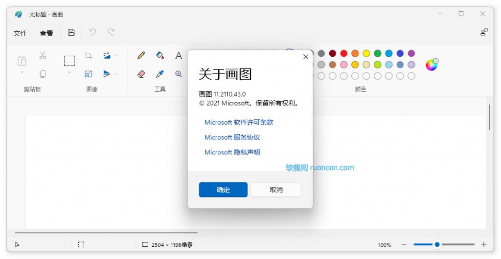 微软为Win11预览版用户发布全新「画图」应用