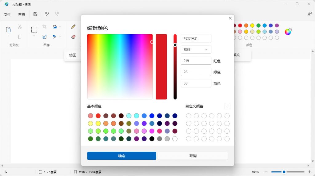 微软为Win11预览版用户发布全新「画图」应用