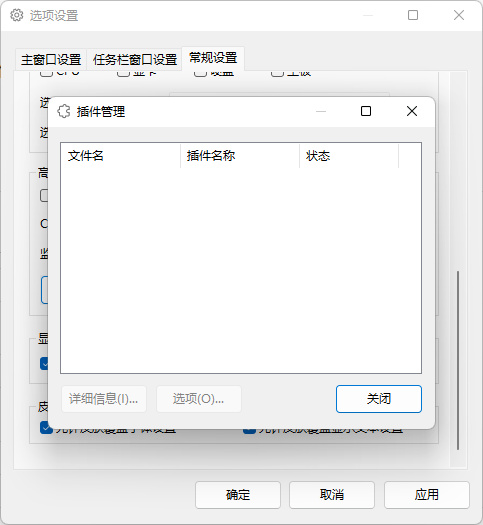 Windows网速和系统监控器TrafficMonitor新增插件系统