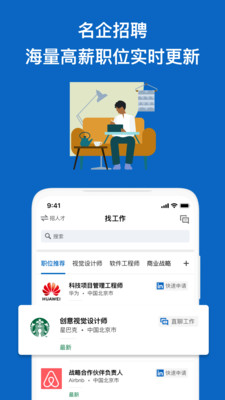 LinkedIn在中国发布「领英职场」App：已在多家应用商店上架