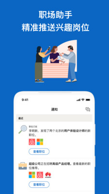 LinkedIn在中国发布「领英职场」App：已在多家应用商店上架