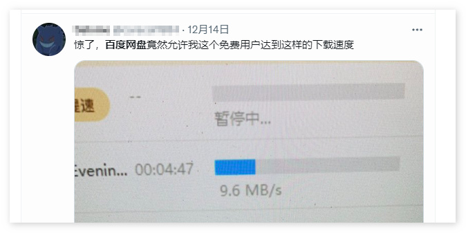 百度网盘青春版内测在即，年内「不限速」整改任务能完成吗？