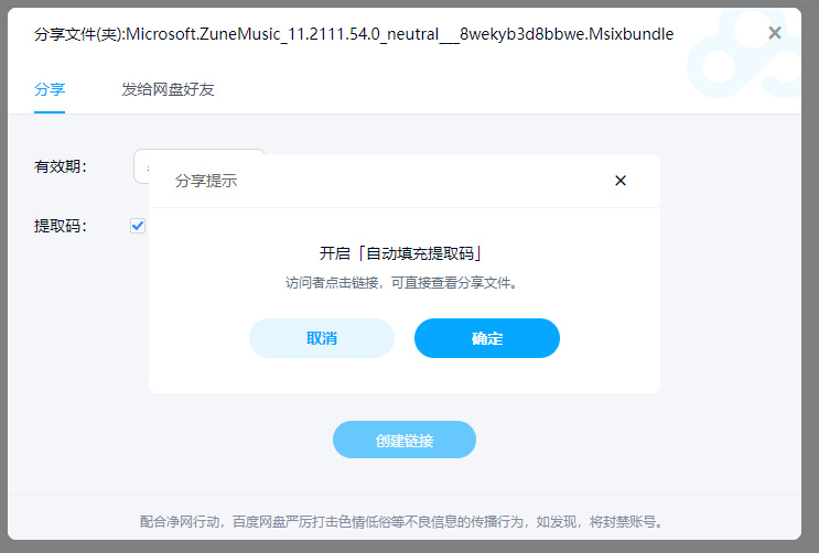百度网盘文件分享新功能：自动填充文件提取码