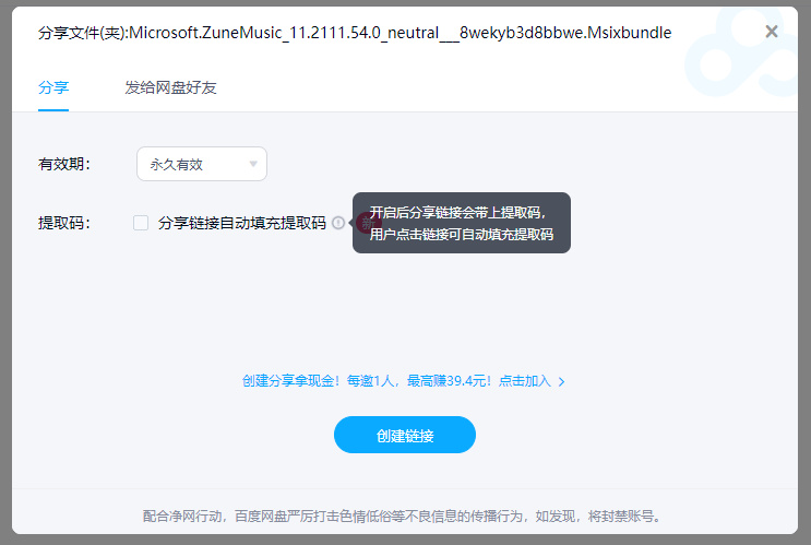 百度网盘文件分享新功能：自动填充文件提取码