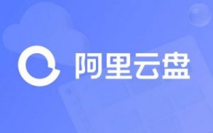 [实测] 阿里云盘新增「音频模式」：仅播放视频中的音频流