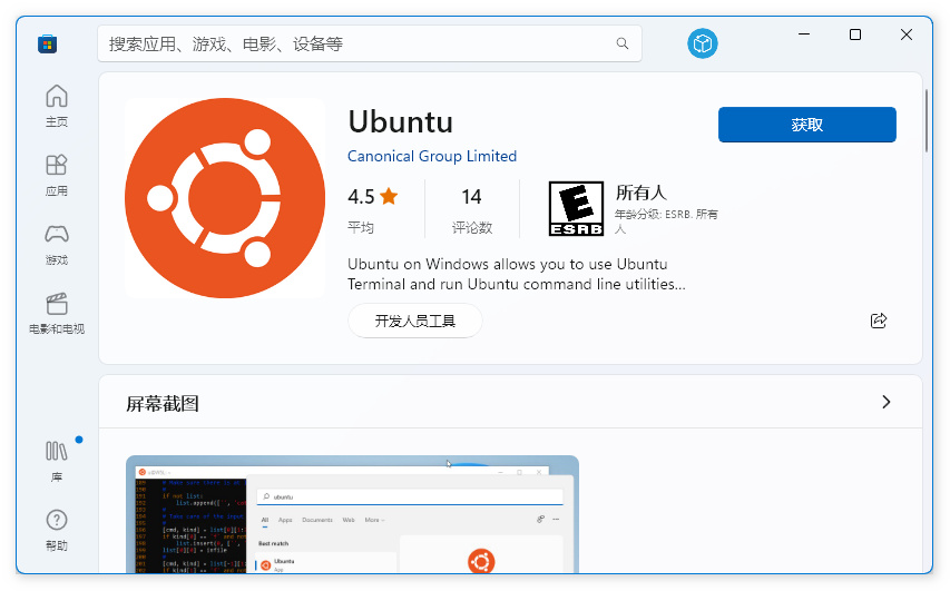 Linux发行版Ubuntu已在微软商店上架