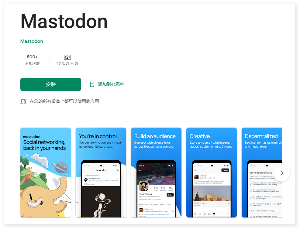 去中心化社交网络Mastodon发布官方安卓客户端