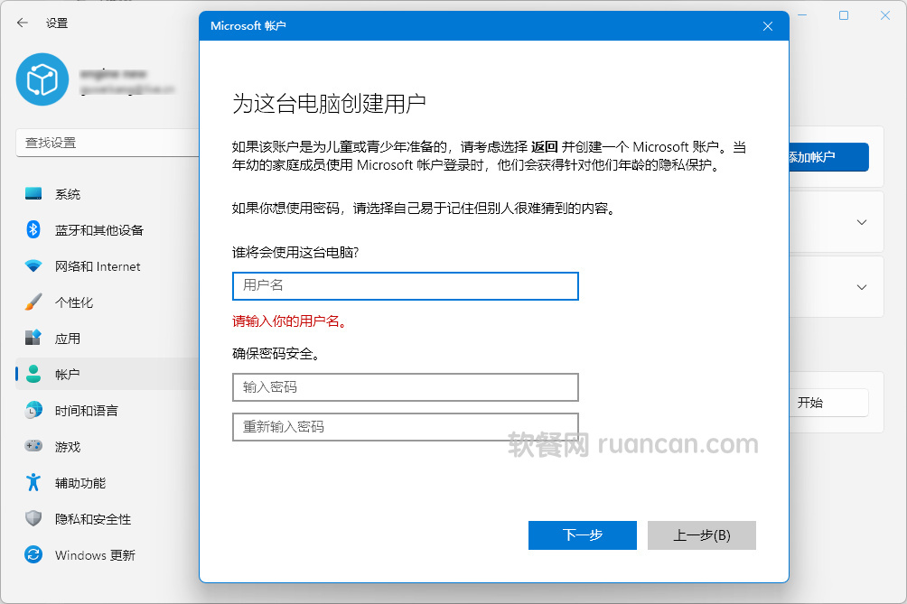 [简明教程] 在Windows 11设备上使用本地帐户登录系统