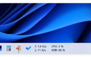 流量监测器TrafficMonitor非官版修复Win11任务栏适配问题