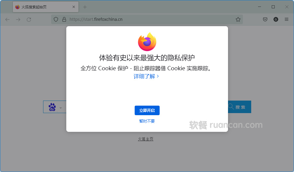 [实测] Firefox浏览器力推「全方位 Cookie 保护」功能（开启方法）