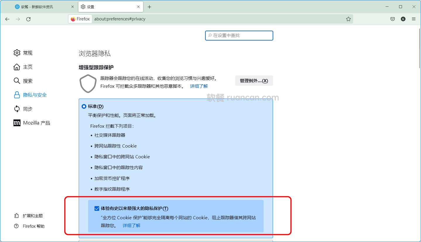 [实测] Firefox浏览器力推「全方位 Cookie 保护」功能（开启方法）