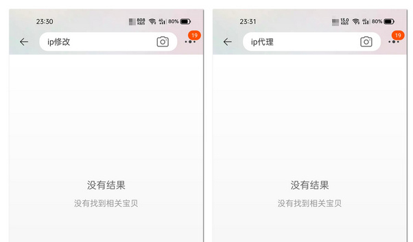 [图] 淘宝违禁品规则更新：禁售IP代理服务，关键词被屏蔽
