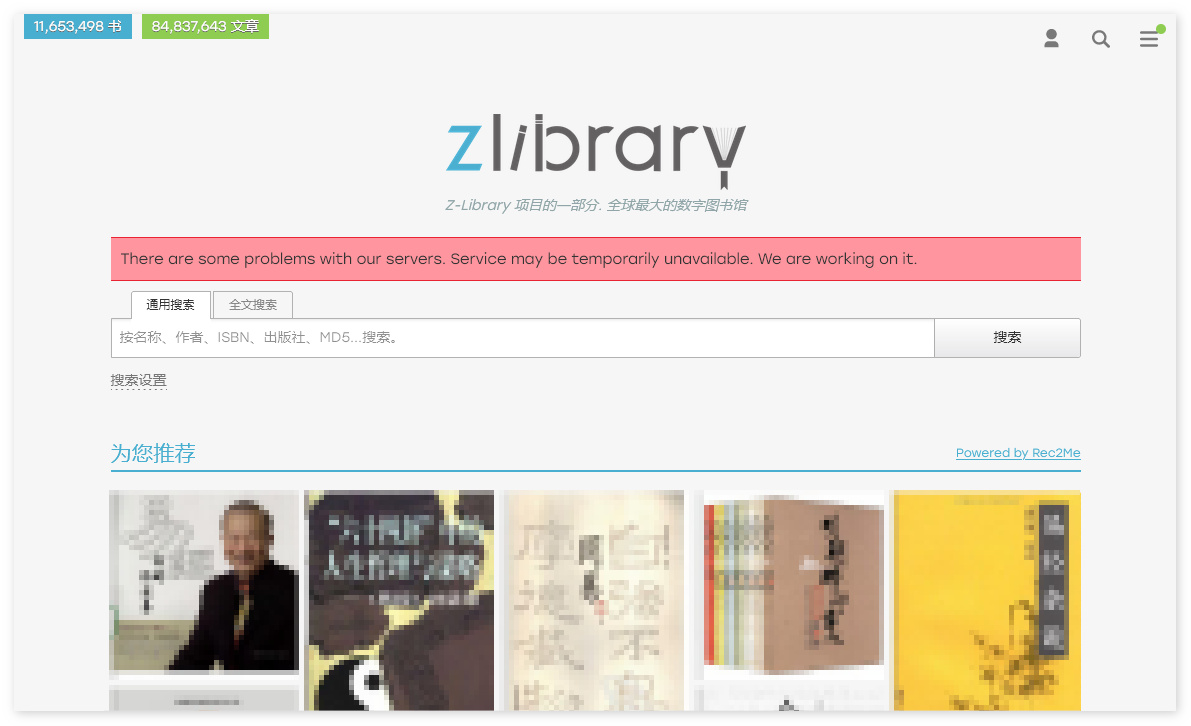 [实测] 被查封后，最大电子书网站Z-Library开始恢复运行
