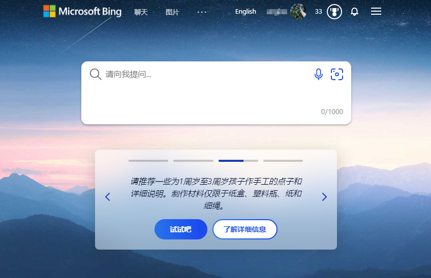 [干货] 如何访问ChatGPT加持的新版Bing搜索？