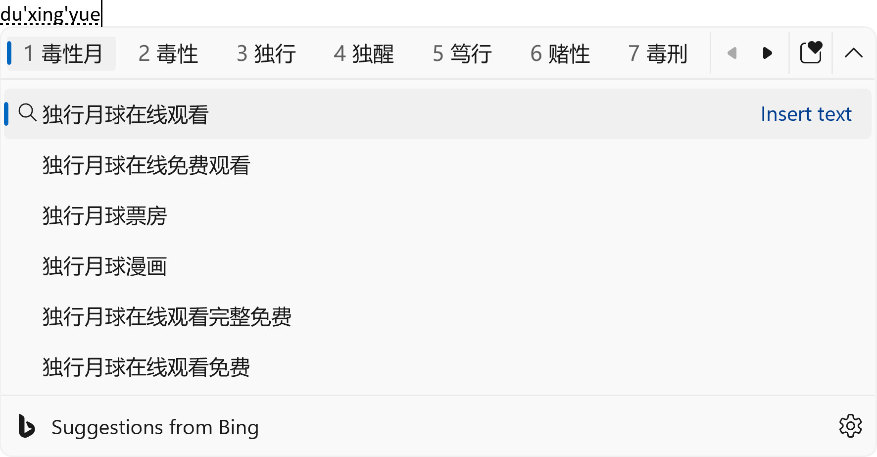 Bing 搜索建议从 IME 候选窗口扩展。