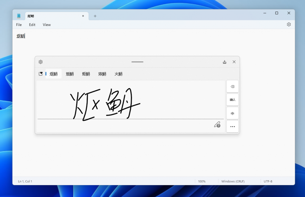 简体中文手写识别引擎更快、更准确，现在支持 GB18030-202 中定义的字符。