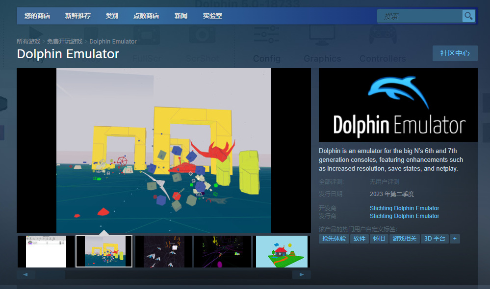 The Dolphin Emulator will land on Steam