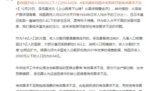 经济学家李迅雷称中国月收入2000元以下人口约9.64亿