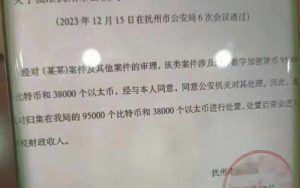 抚州网警称「抚州警方处置加密货币」为虚假信息