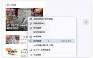 [实测] Edge浏览器获得了图片放大功能